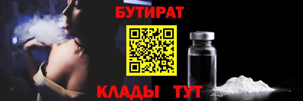 БУТИРАТ жидкий экстази Реж