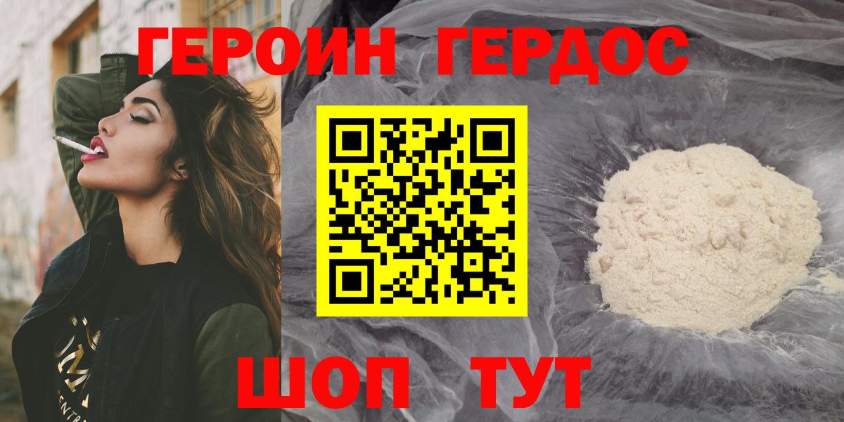 ГЕРОИН герыч Реж
