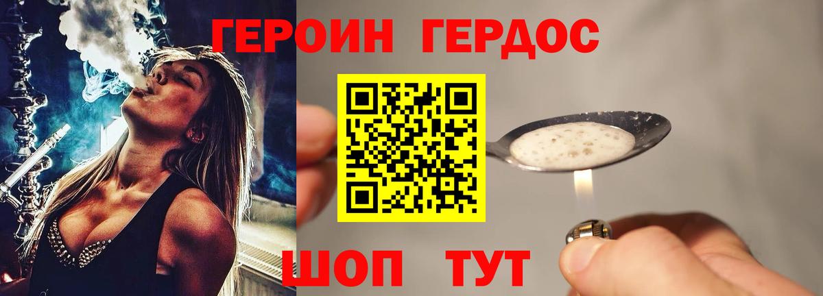 ГЕРОИН  Героин афганец  Вход с VPN  Реж 