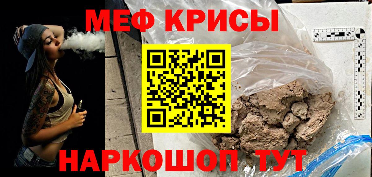 Реж  Меф  Мефедрон  МЯУ-МЯУ кристаллы  Вход с VPN  МЯУ-МЯУ кристаллы 